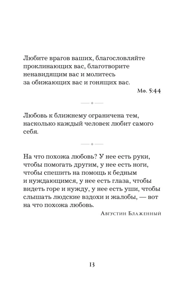 Жемчужины мудрости. О любви, счастье и красоте. Притчи и афоризмы (Коллекционное издание)